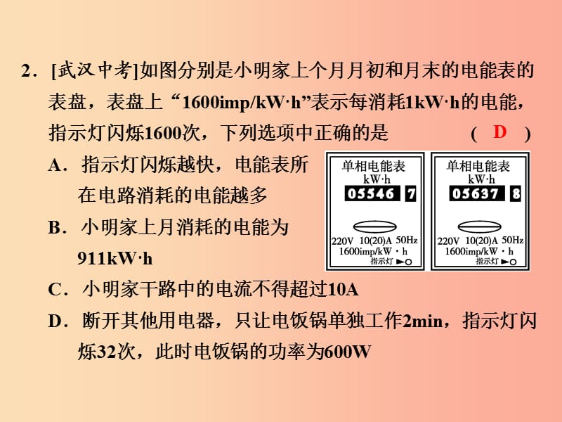 浙江省中考科学物理部分第三篇主题3第五单元电功与电功率课件.ppt_第3页