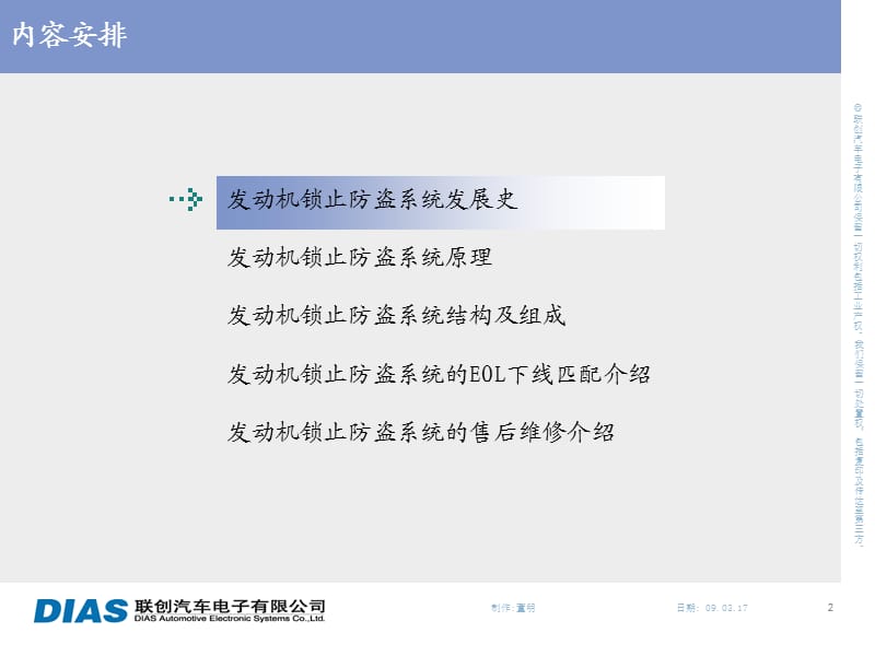 上海联创发动机防盗系统.ppt_第2页