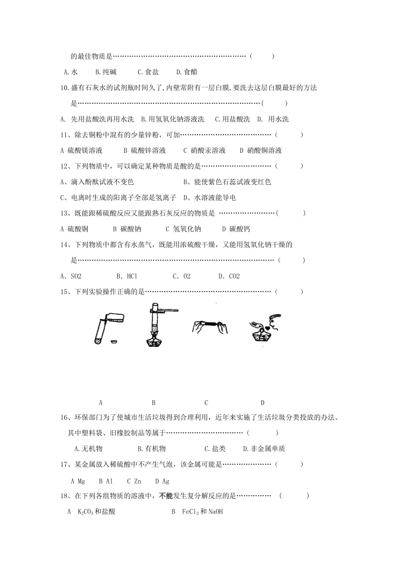 2019-2020年九年级科学上学期第一次阶段检测试题 浙教版.doc_第2页