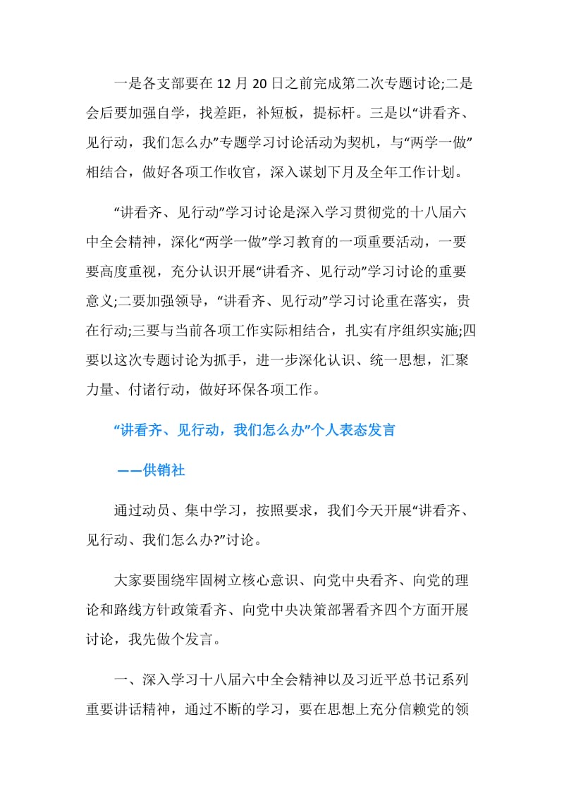 “讲看齐、见行动我们怎么办”个人表态发言.doc_第2页