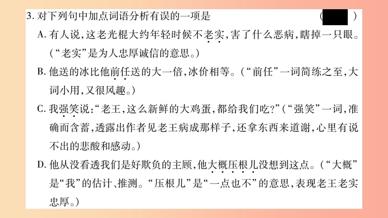 2019年七年级语文下册 第3单元 10 老王习题课件 新人教版.ppt_第3页