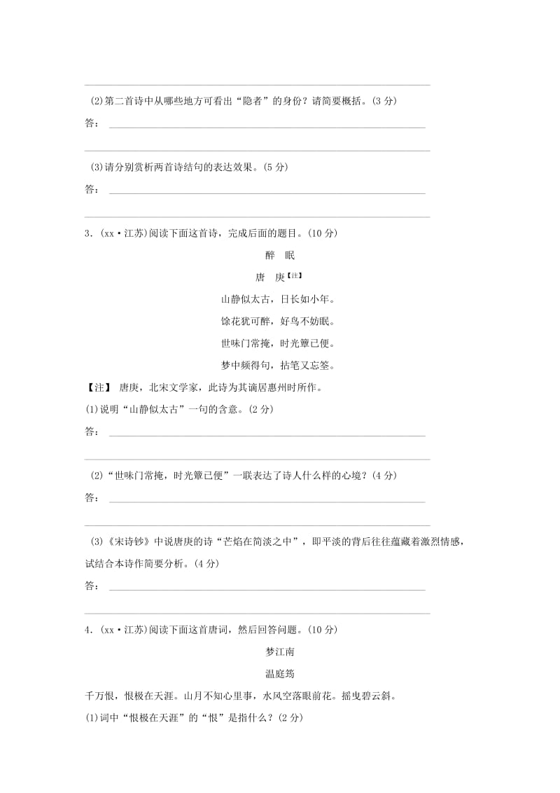 2019-2020年高考语文总复习 考点集训八 古代诗歌鉴赏.doc_第2页