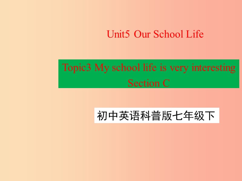 七年级英语下册 Unit 5 Our School Life Topic 3 My school life is very interesting Section C 仁爱版.ppt_第1页