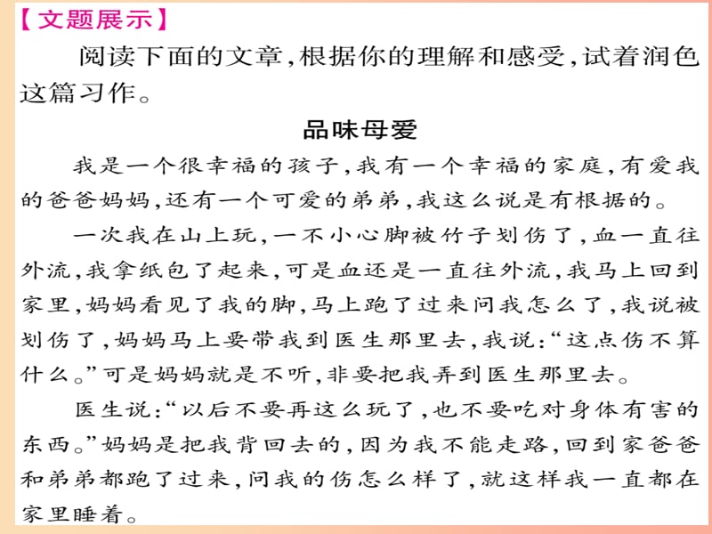 2019年九年级语文下册 第四单元 写作 修改润色习题课件 新人教版.ppt_第2页