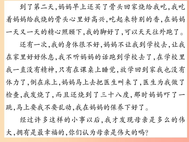 2019年九年级语文下册 第四单元 写作 修改润色习题课件 新人教版.ppt_第3页