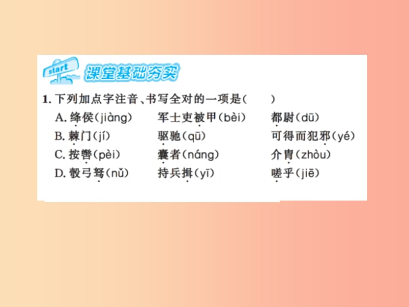 2019年八年级语文上册第六单元23周亚夫军细柳习题课件新人教版.ppt_第2页