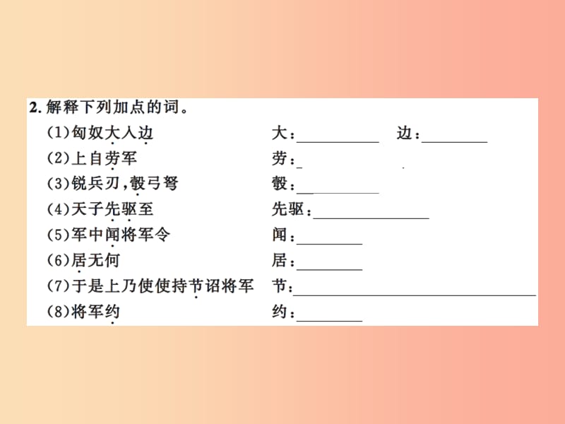 2019年八年级语文上册第六单元23周亚夫军细柳习题课件新人教版.ppt_第3页