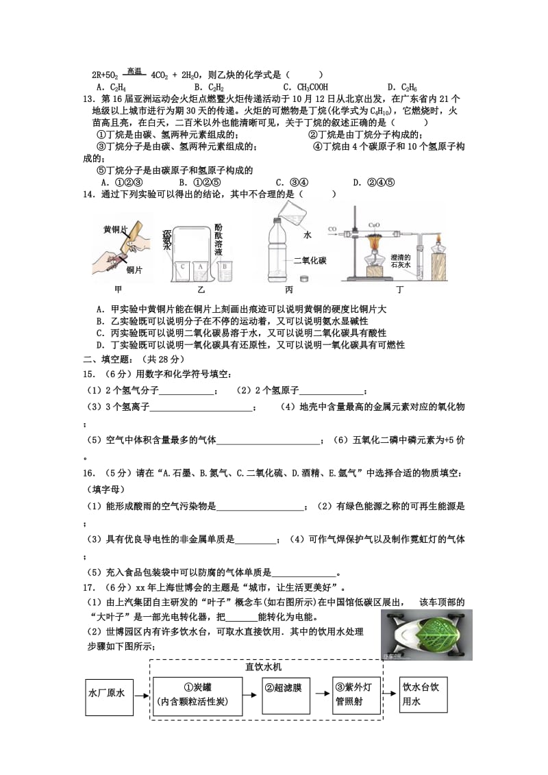 2019-2020年九年级化学上学期期末考试试题(II).doc_第2页