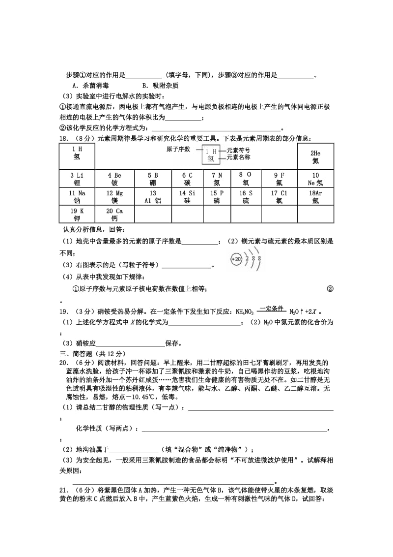 2019-2020年九年级化学上学期期末考试试题(II).doc_第3页