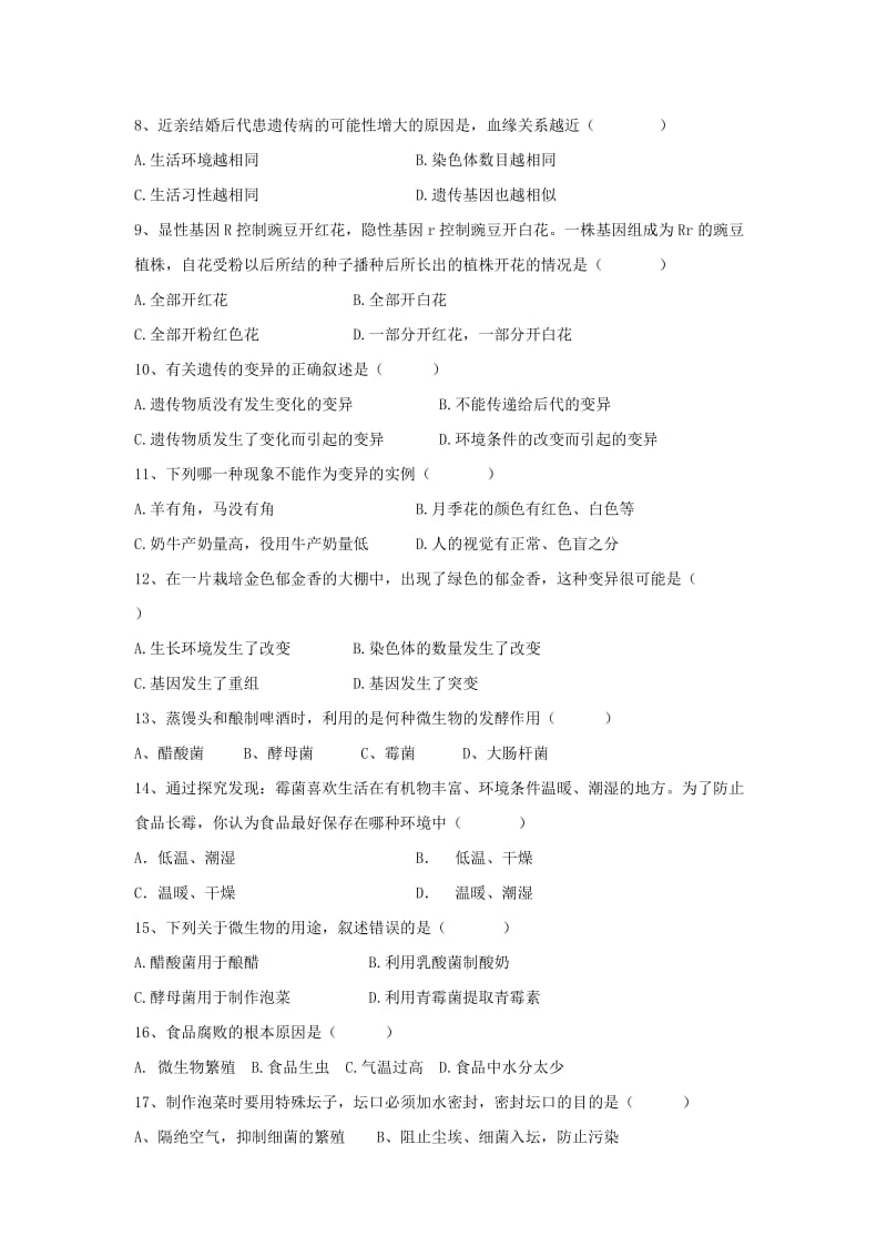 2019-2020年八年级下学期期中检测生物试题(II).doc_第2页