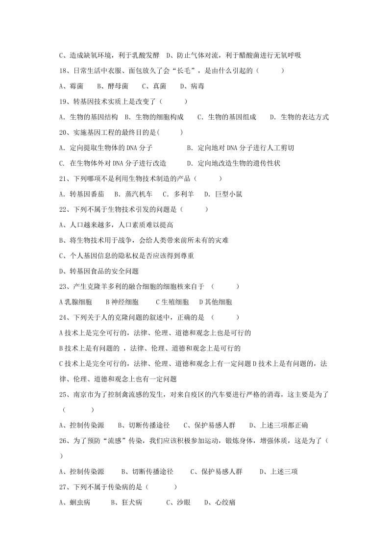 2019-2020年八年级下学期期中检测生物试题(II).doc_第3页