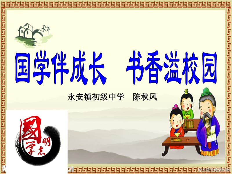 孟子见梁惠王(秋凤).ppt_第1页