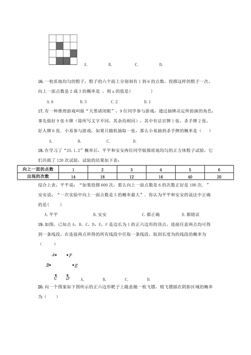 2019-2020年九年级数学上册 期末复习专题 概率综合练习及答案.doc_第3页