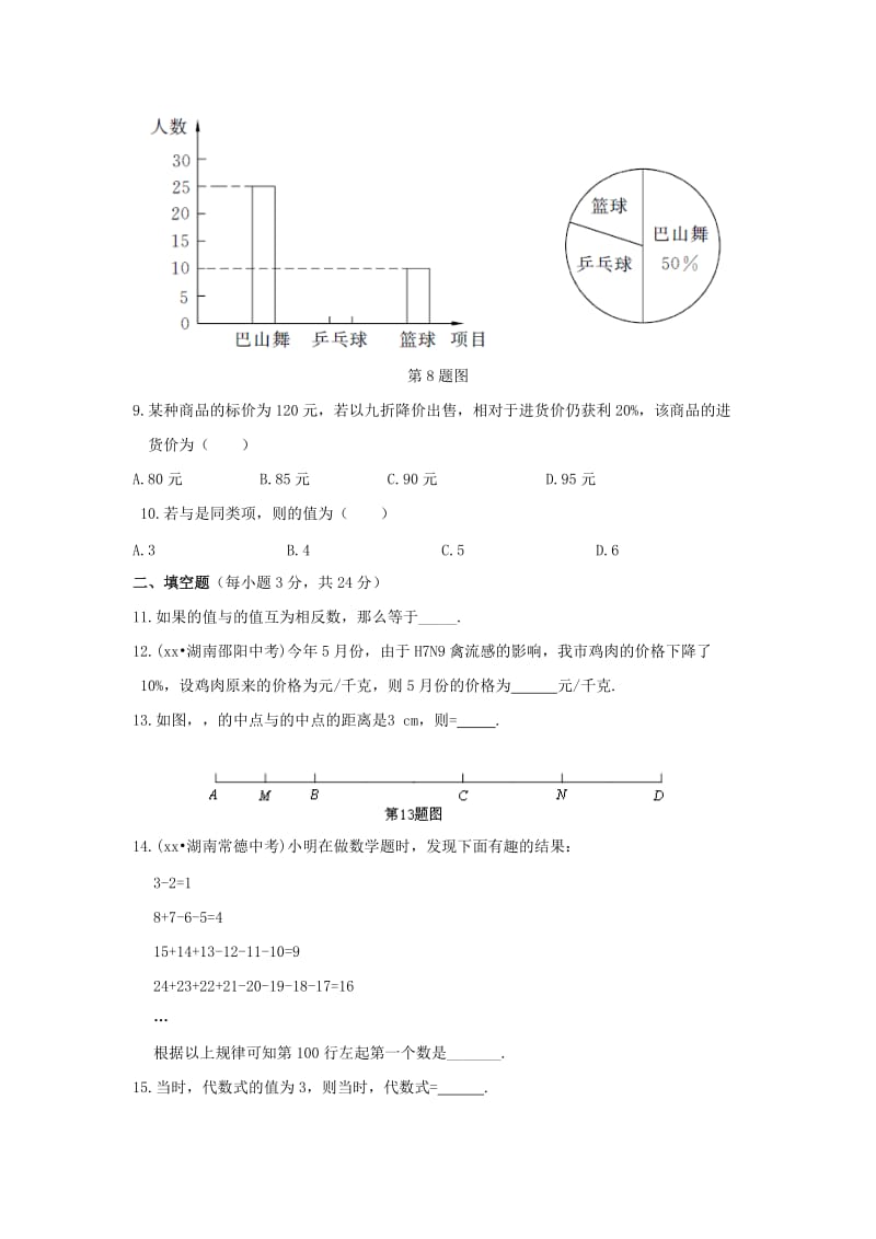 2019-2020年七年级数学（上）（北师大版）期末检测题.doc_第2页