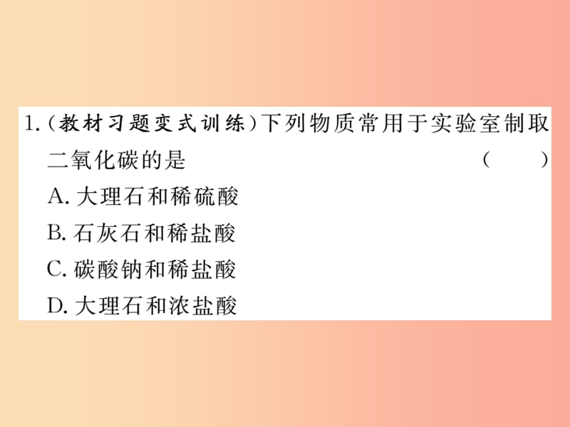 九年级化学上册 第六单元 碳和碳的氧化物 课题2 二氧化碳制取的研究练习课件（含2019年全国模拟） 新人教版.ppt_第2页