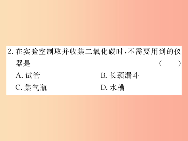 九年级化学上册 第六单元 碳和碳的氧化物 课题2 二氧化碳制取的研究练习课件（含2019年全国模拟） 新人教版.ppt_第3页