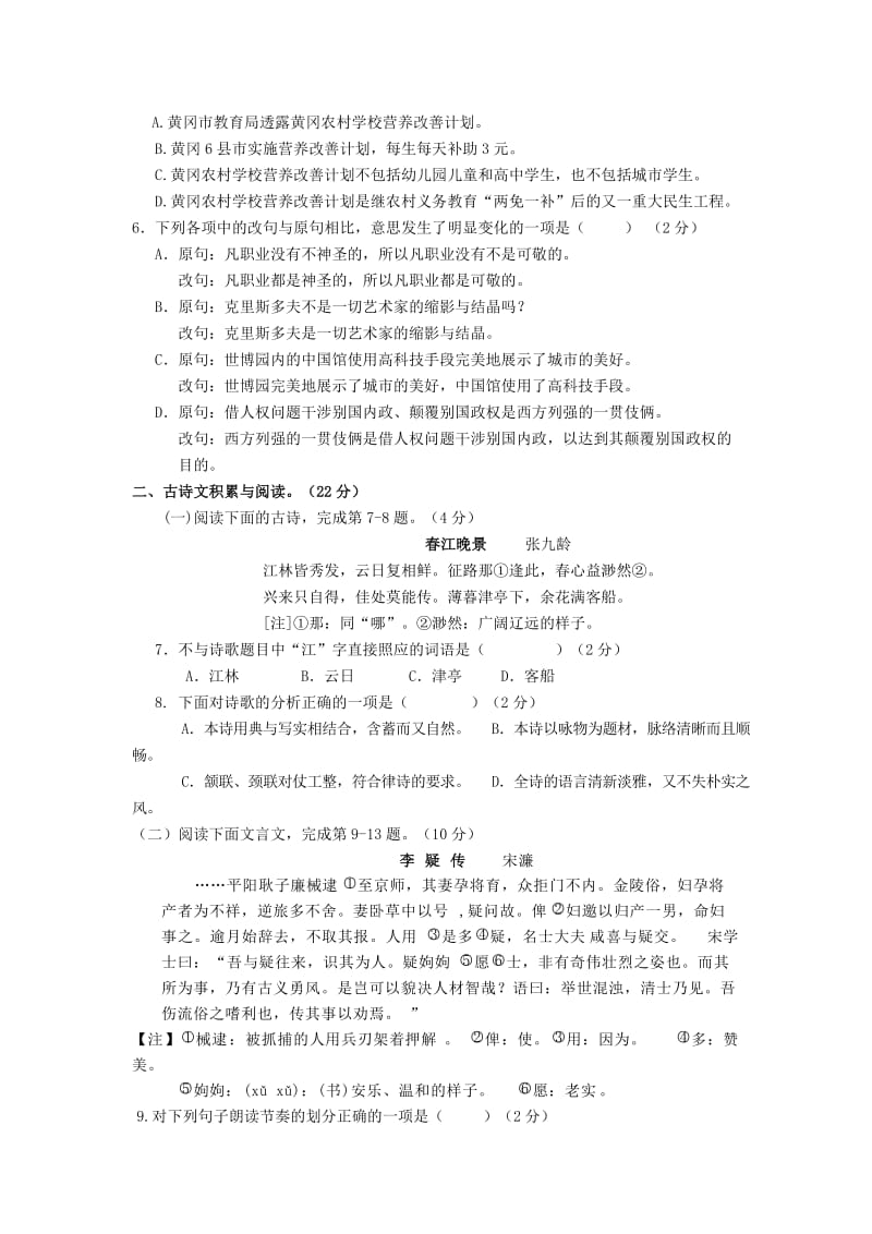 2019-2020年九年级语文上学期期中试题 新人教版(IV).doc_第2页