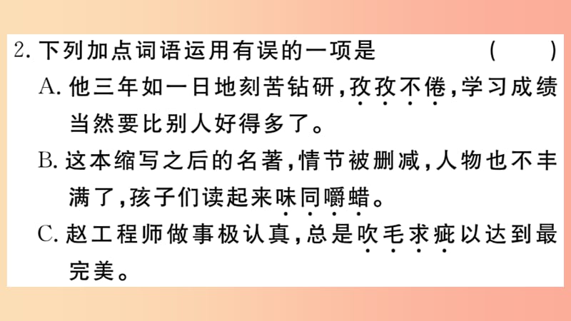 九年级语文下册第四单元13短文两篇习题课件新人教版.ppt_第3页