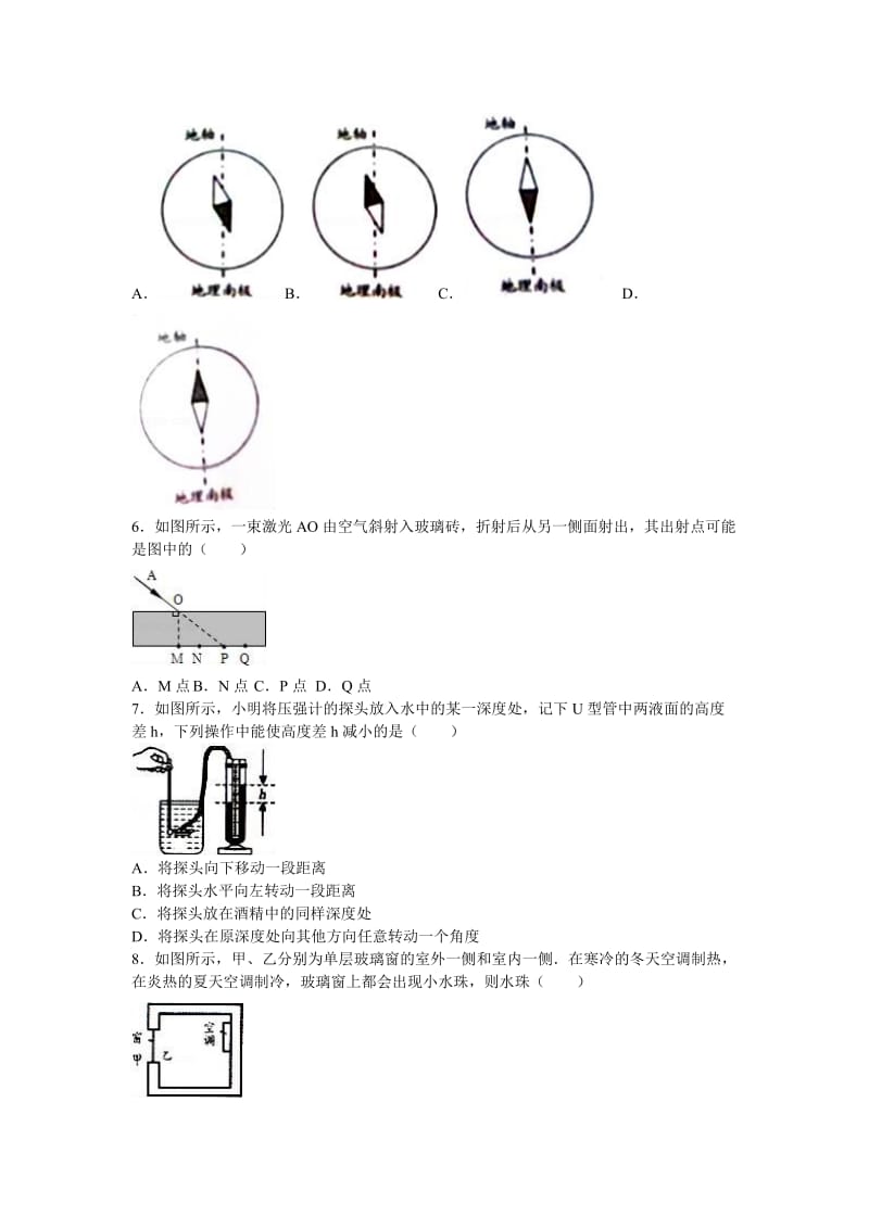 2019-2020年中考物理摸底试卷(I).doc_第2页