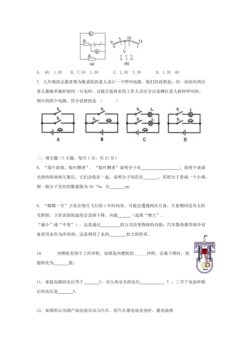 2019-2020年九年级物理上学期第8周周练试题新人教版.doc_第2页