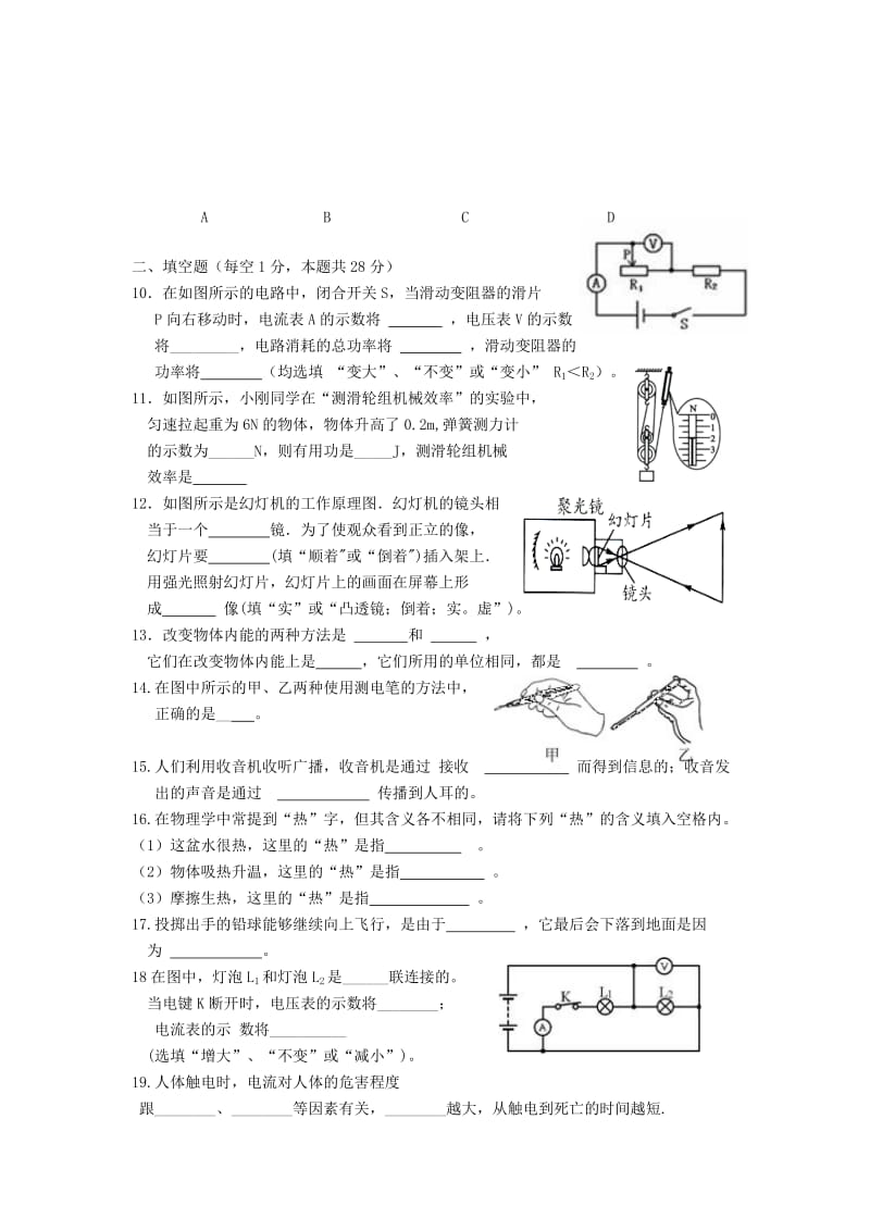 2019-2020年中考模拟考试物理试题（三）.doc_第2页