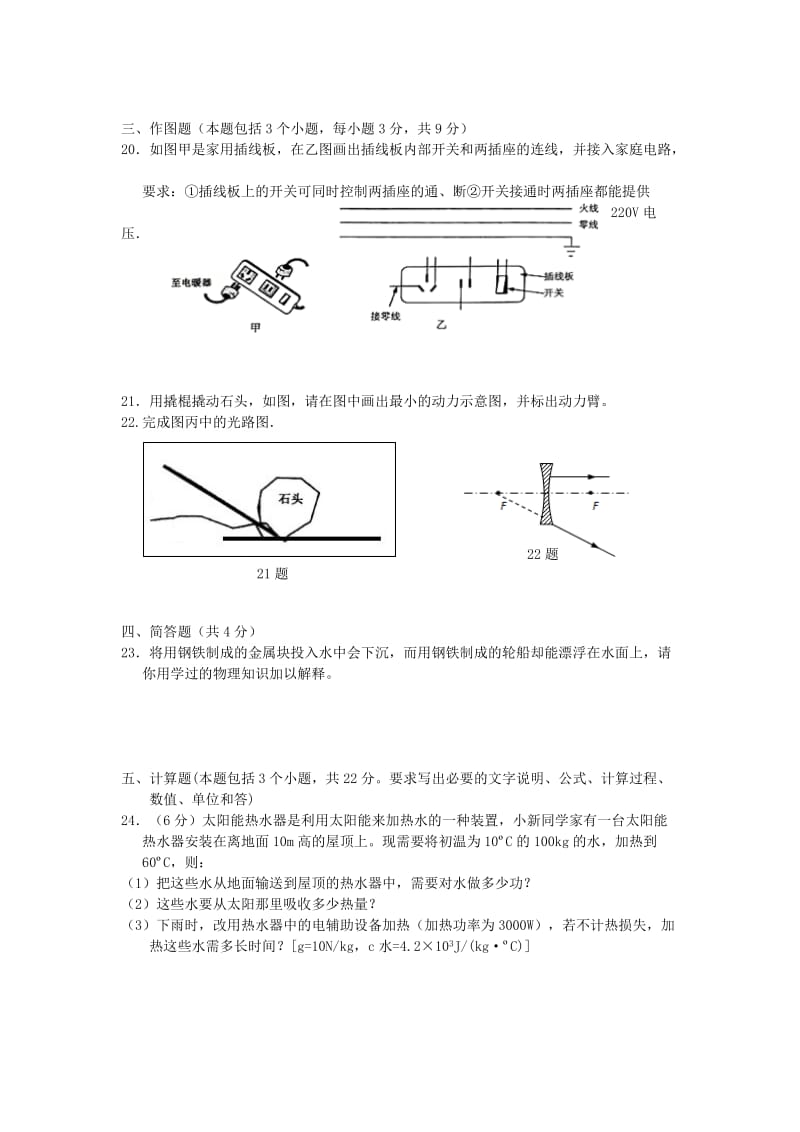 2019-2020年中考模拟考试物理试题（三）.doc_第3页