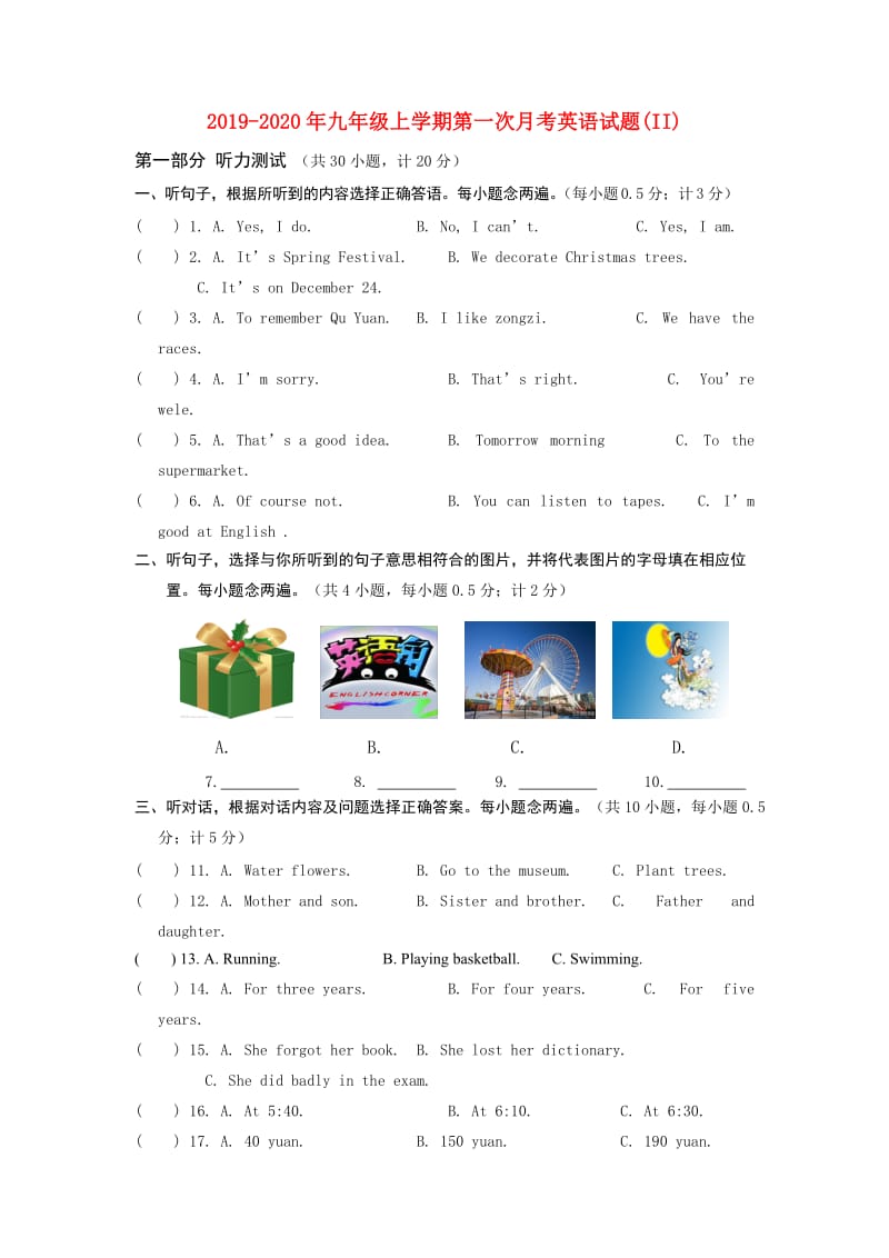 2019-2020年九年级上学期第一次月考英语试题(II).doc_第1页