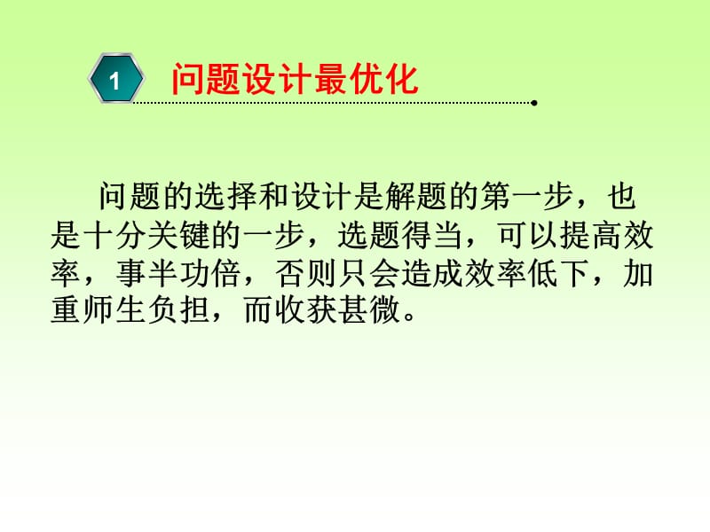 强化求解训练提高解题能力.ppt_第3页