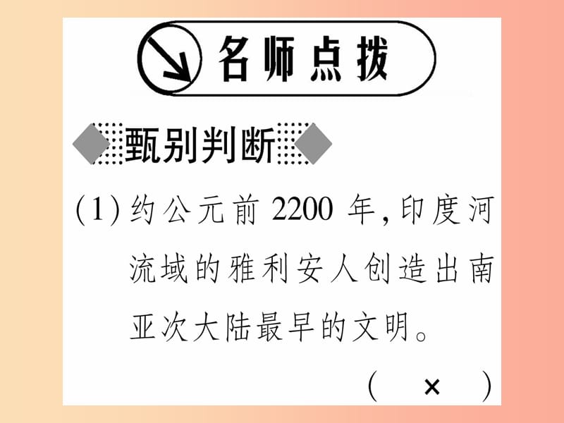 广西2019秋九年级历史上册第1单元上古亚非文明第3课古代尤课件岳麓版.ppt_第2页