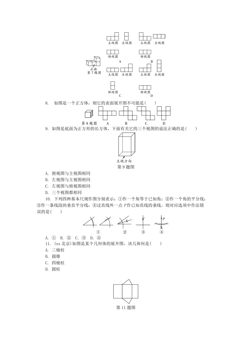 2019-2020年中考数学复习第7章图形与变换第一节视图与投影试题.doc_第2页