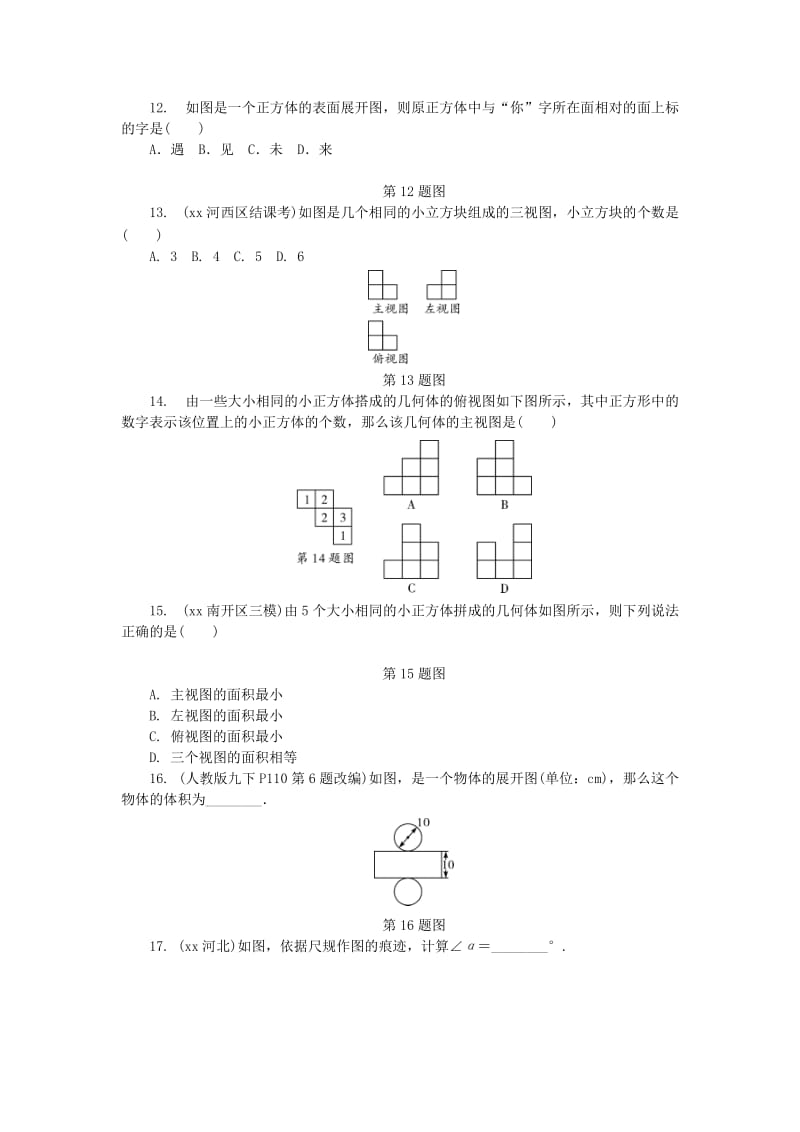 2019-2020年中考数学复习第7章图形与变换第一节视图与投影试题.doc_第3页