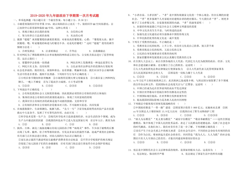 2019-2020年九年级政治下学期第一次月考试题.doc_第1页