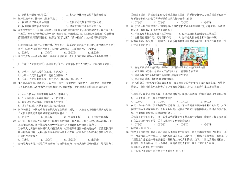 2019-2020年九年级政治下学期第一次月考试题.doc_第2页