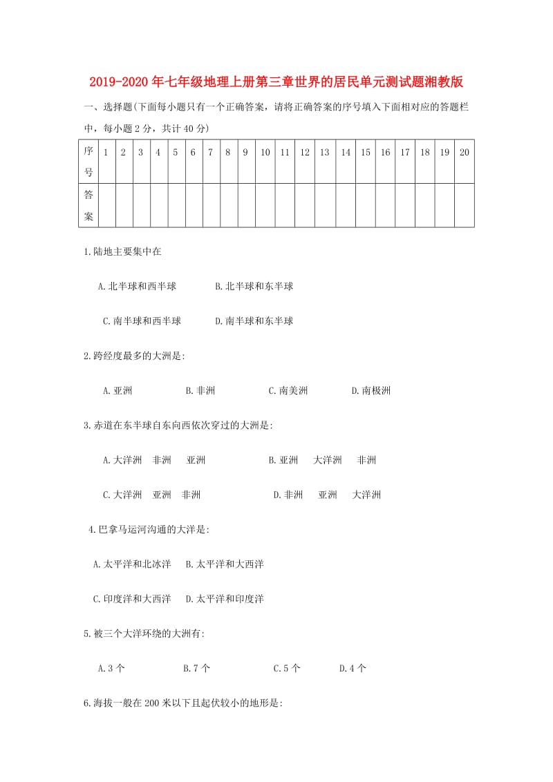 2019-2020年七年级地理上册第三章世界的居民单元测试题湘教版.doc_第1页