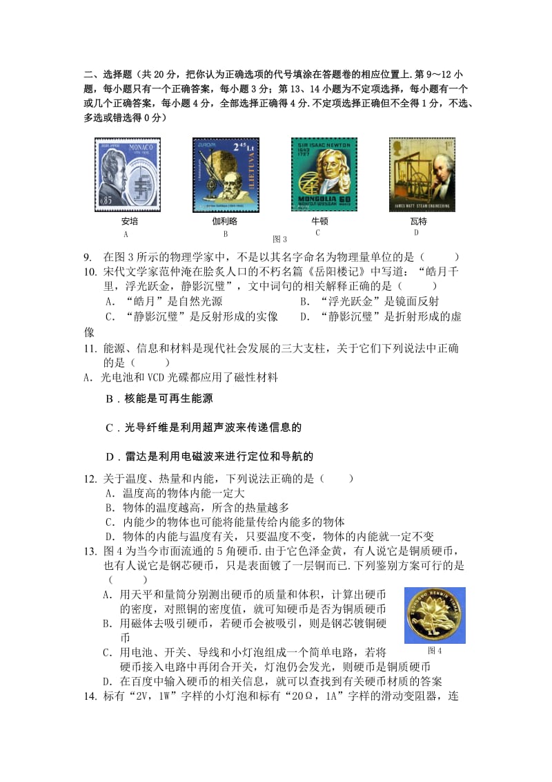 2019-2020年九年级物理下册 同步练习：物理强化训练考试题.doc_第2页