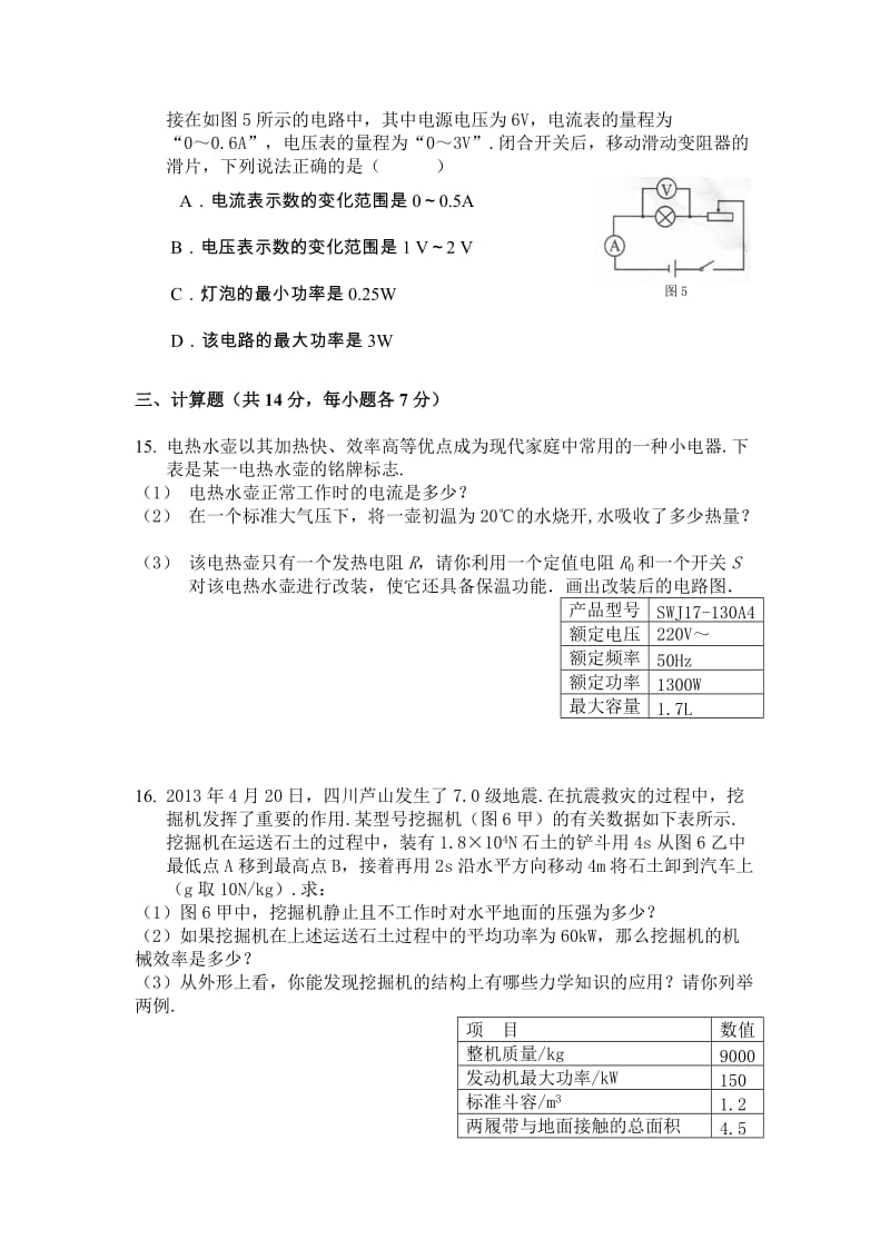 2019-2020年九年级物理下册 同步练习：物理强化训练考试题.doc_第3页