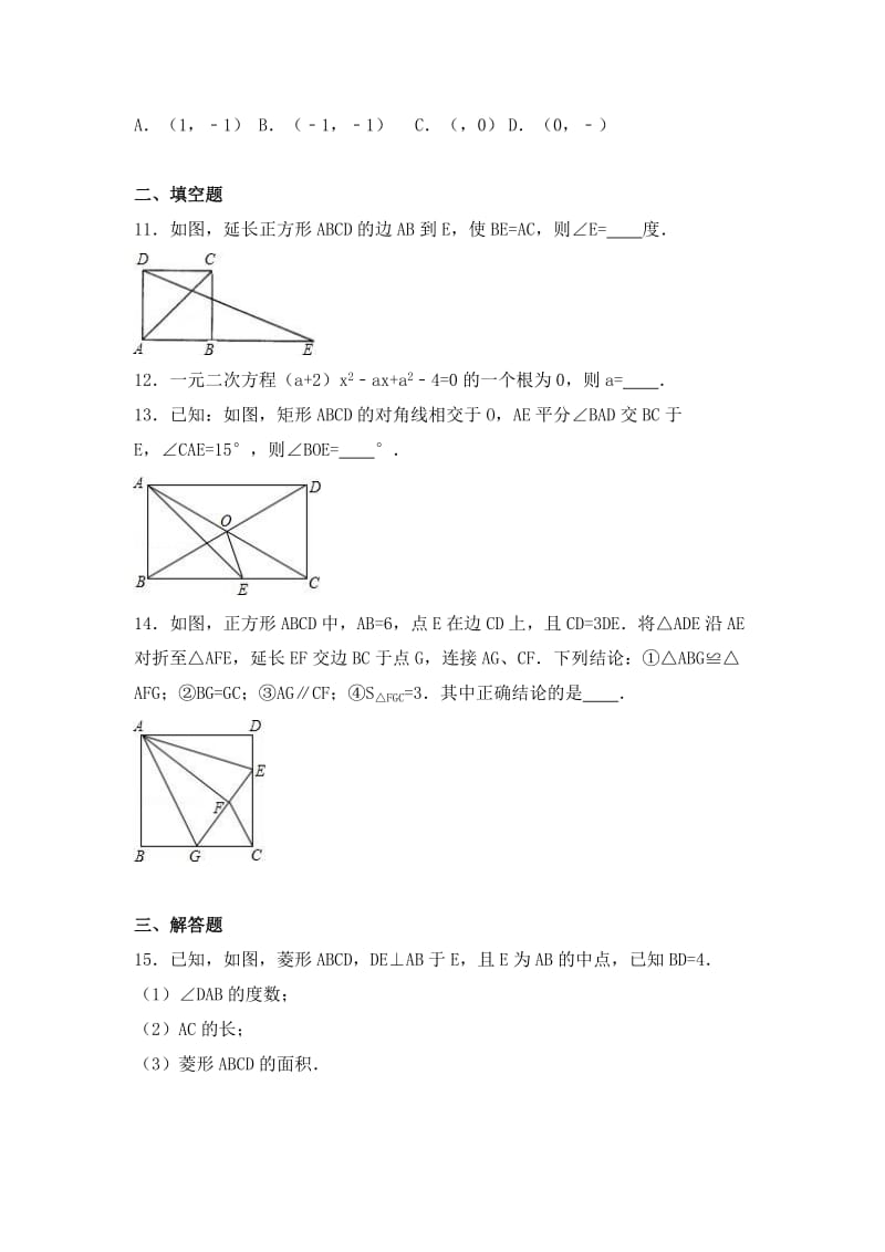 2019-2020年九年级（上）第一次月考数学试卷(VII).doc_第3页