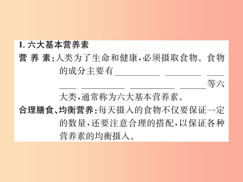 2019届九年级化学下册第十二单元化学与生活课题1人类重要的营养物质复习课件 新人教版.ppt_第2页