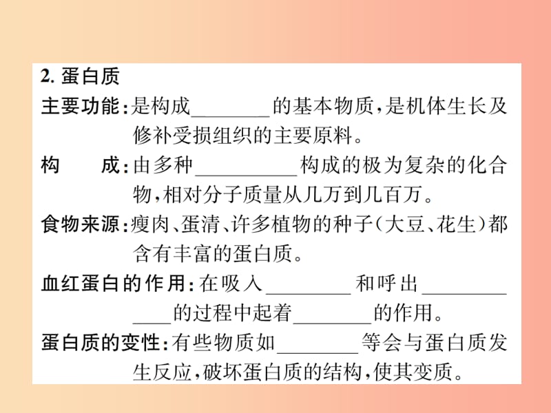 2019届九年级化学下册第十二单元化学与生活课题1人类重要的营养物质复习课件 新人教版.ppt_第3页