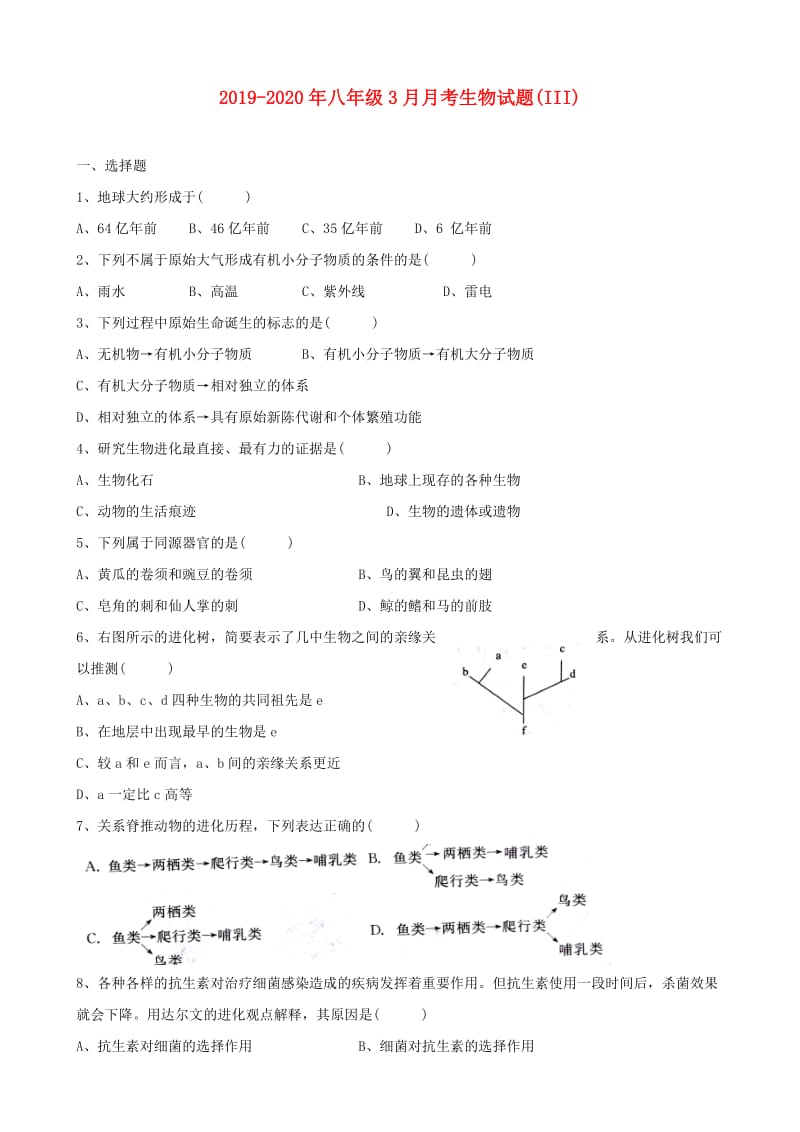 2019-2020年八年级3月月考生物试题(III).doc_第1页