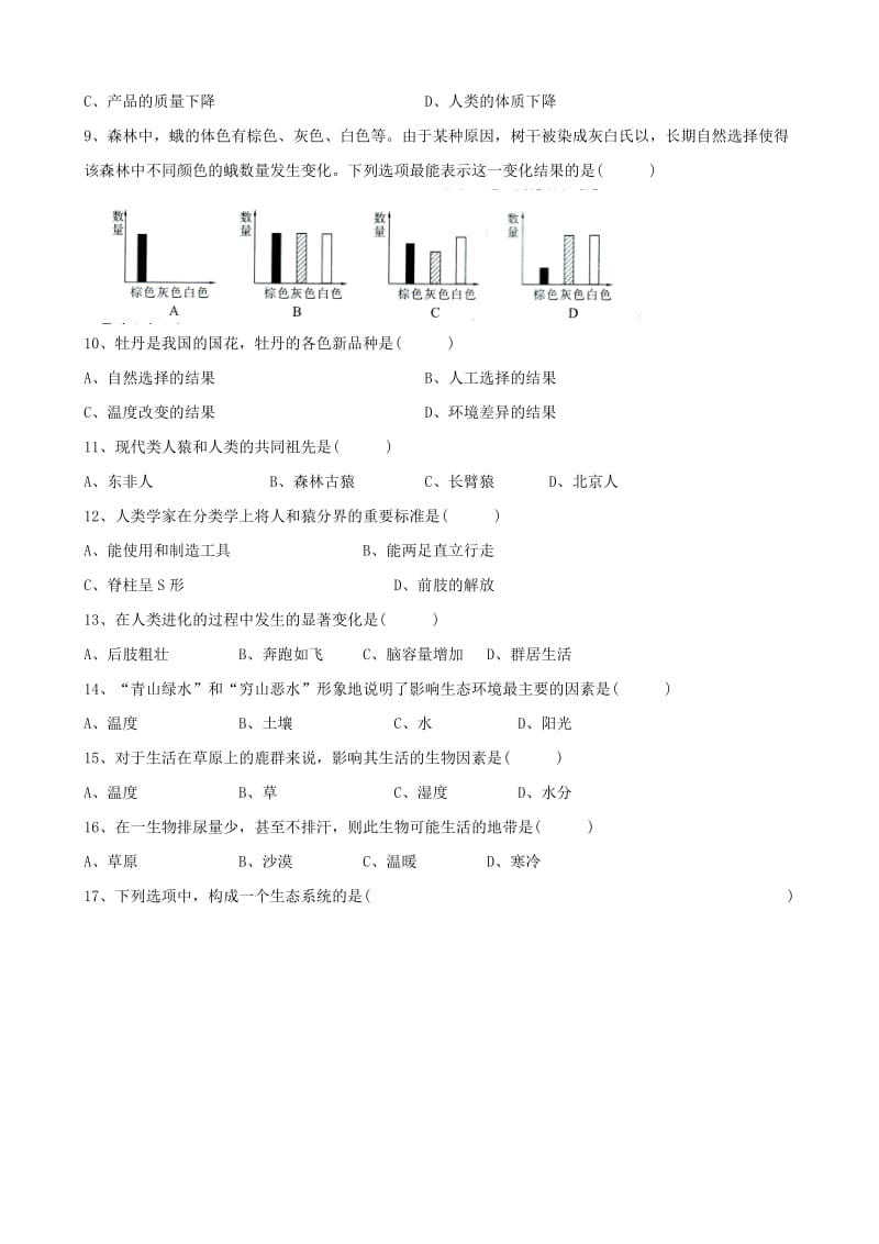 2019-2020年八年级3月月考生物试题(III).doc_第2页