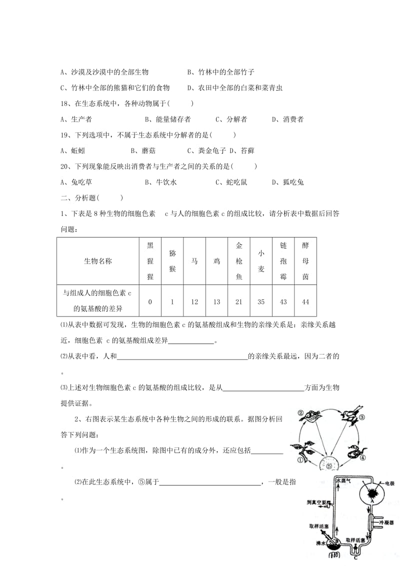 2019-2020年八年级3月月考生物试题(III).doc_第3页