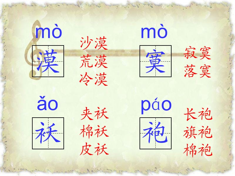 冬阳童年骆驼队(生字).ppt_第2页