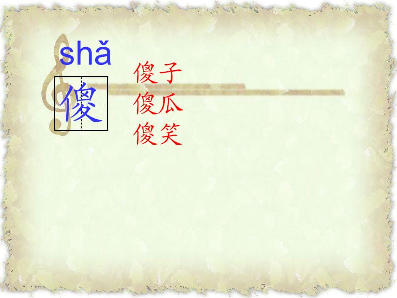 冬阳童年骆驼队(生字).ppt_第3页