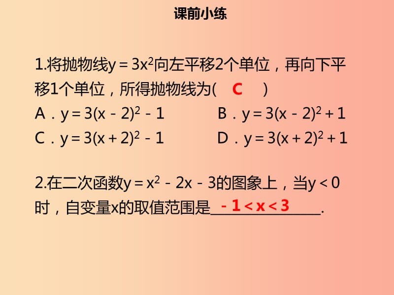 2019年中考数学 第三章 函数 第5课时 二次函数（二）考点突破课件.ppt_第3页