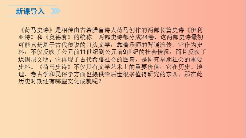 2019秋九年级历史上册 6 希腊罗马古典文化教学课件 新人教版.ppt_第2页