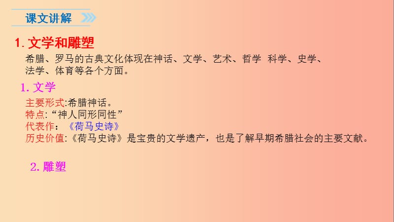 2019秋九年级历史上册 6 希腊罗马古典文化教学课件 新人教版.ppt_第3页