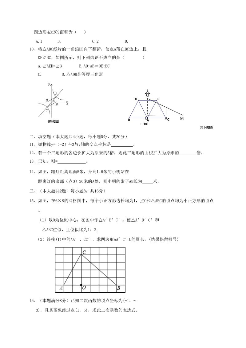 2019-2020年九年级数学上学期期中试题 新人教版(III).doc_第2页