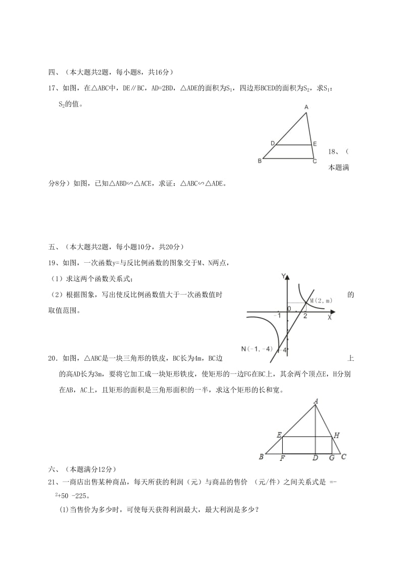 2019-2020年九年级数学上学期期中试题 新人教版(III).doc_第3页