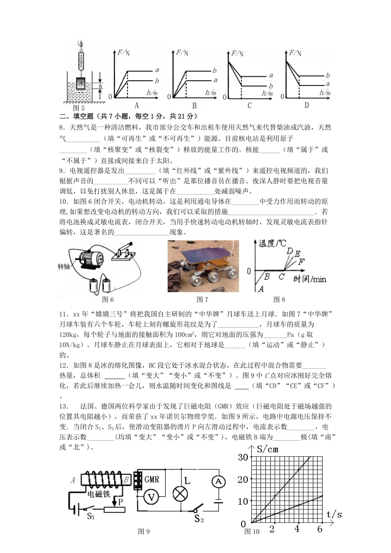 2019-2020年九年级中考二模物理试题(IV).doc_第2页